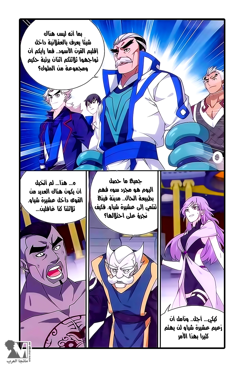 Fights Break Sphere: Chapter 162 - Page 20