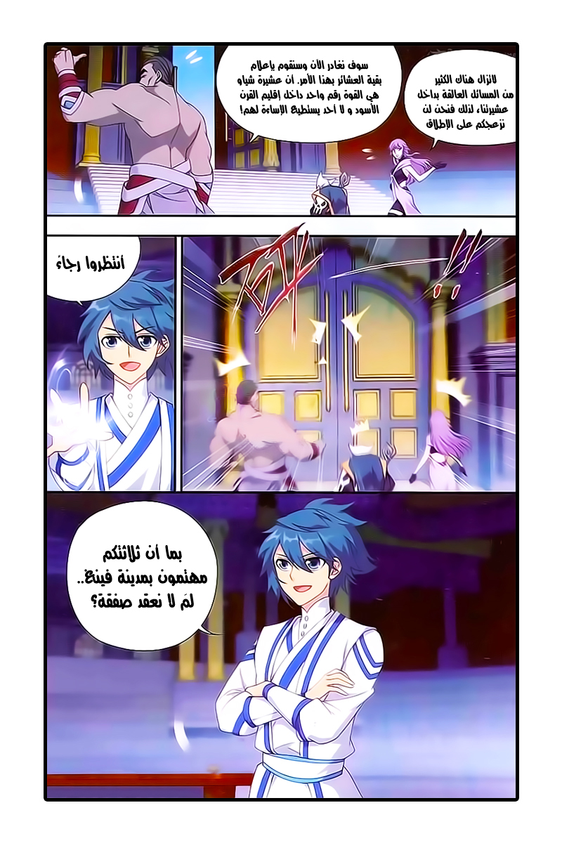 Fights Break Sphere: Chapter 162 - Page 21