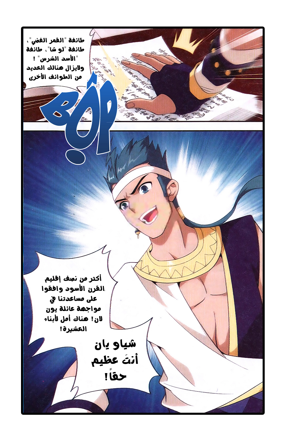 Fights Break Sphere: Chapter 163 - Page 3