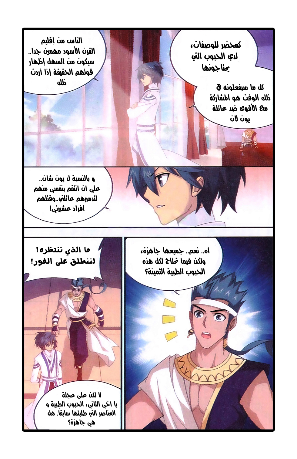 Fights Break Sphere: Chapter 163 - Page 4