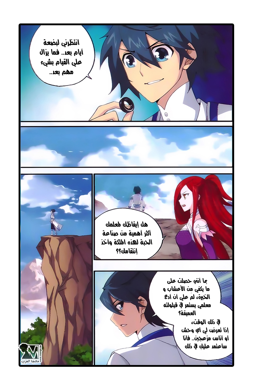 Fights Break Sphere: Chapter 163 - Page 5