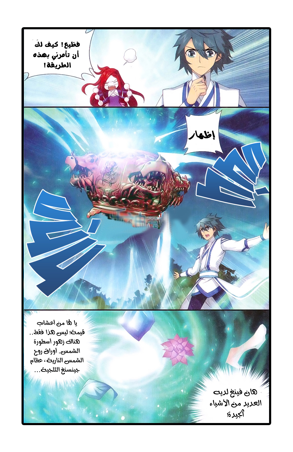 Fights Break Sphere: Chapter 163 - Page 6