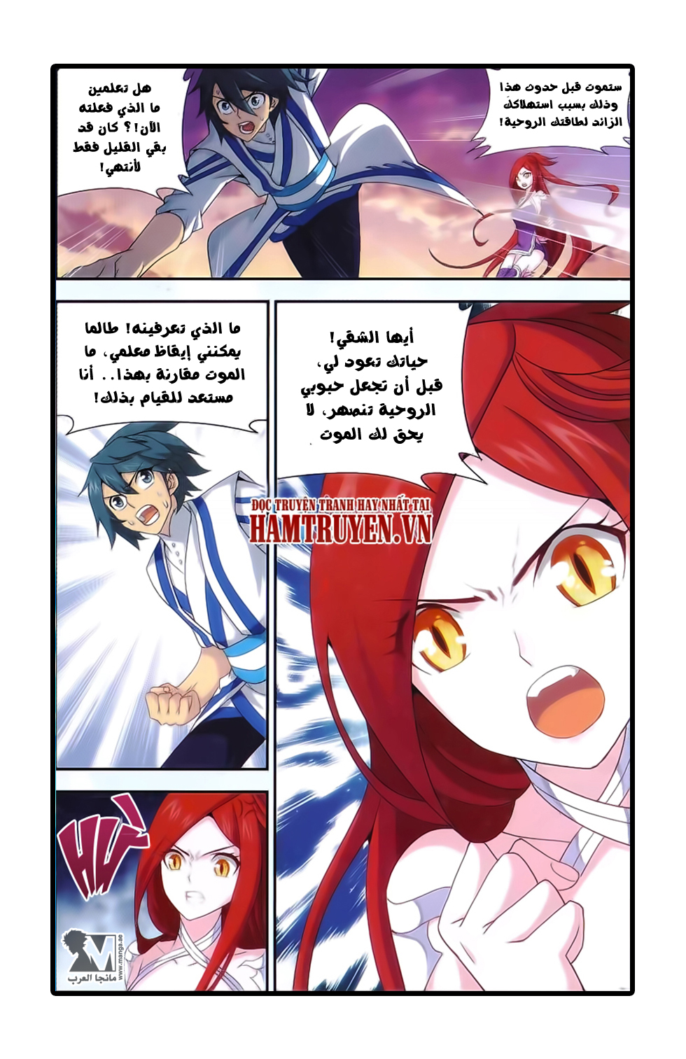 Fights Break Sphere: Chapter 163 - Page 11