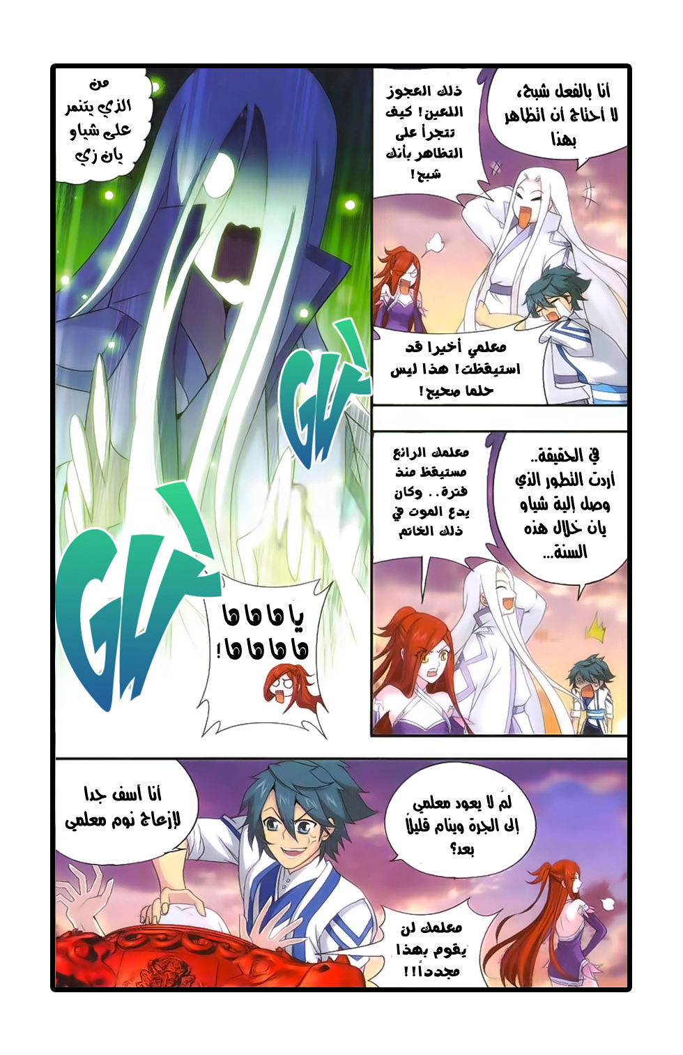 Fights Break Sphere: Chapter 163 - Page 13