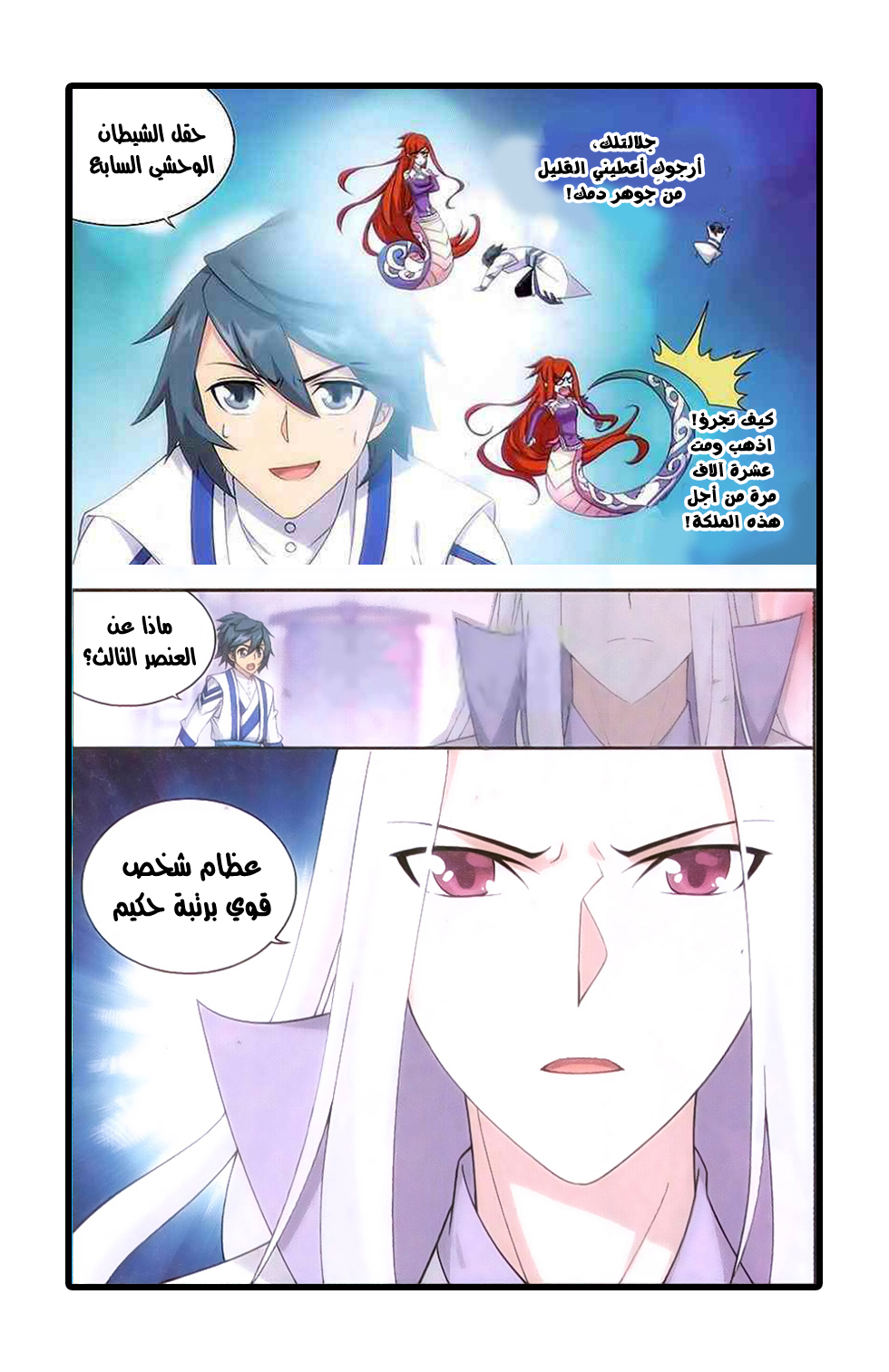 Fights Break Sphere: Chapter 163 - Page 16