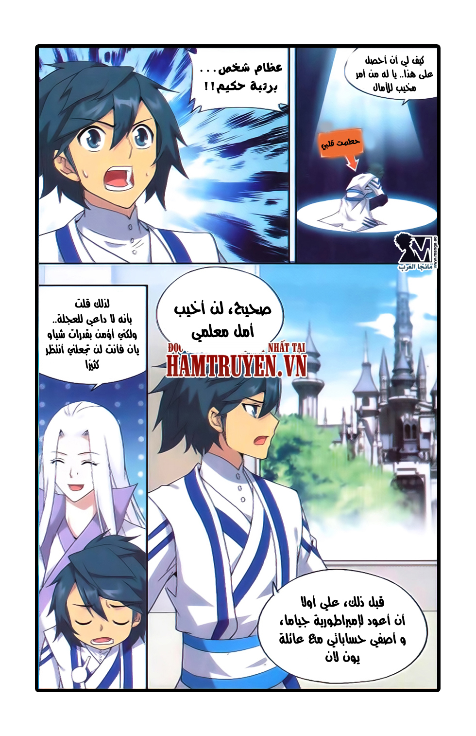 Fights Break Sphere: Chapter 163 - Page 17