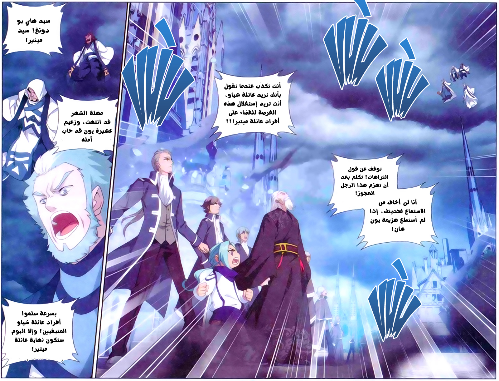 Fights Break Sphere: Chapter 164 - Page 4