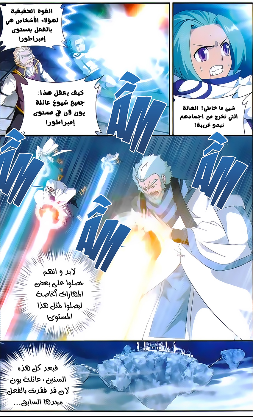 Fights Break Sphere: Chapter 164 - Page 7