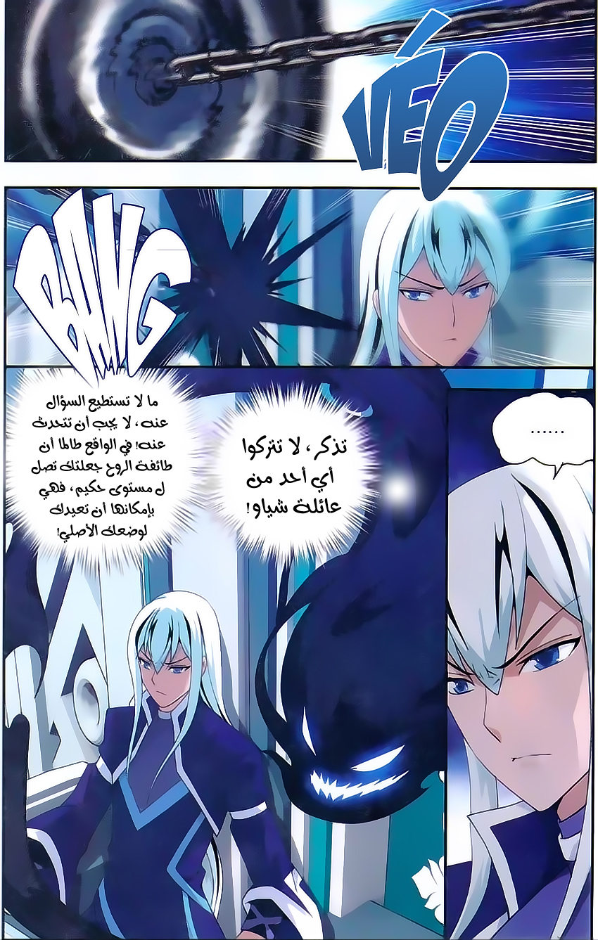 Fights Break Sphere: Chapter 164 - Page 9