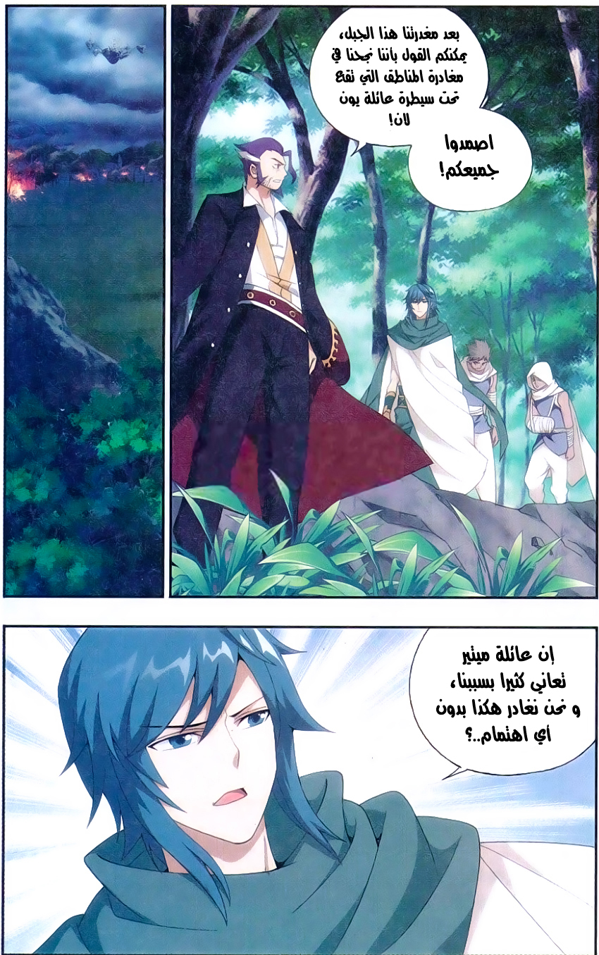 Fights Break Sphere: Chapter 164 - Page 10