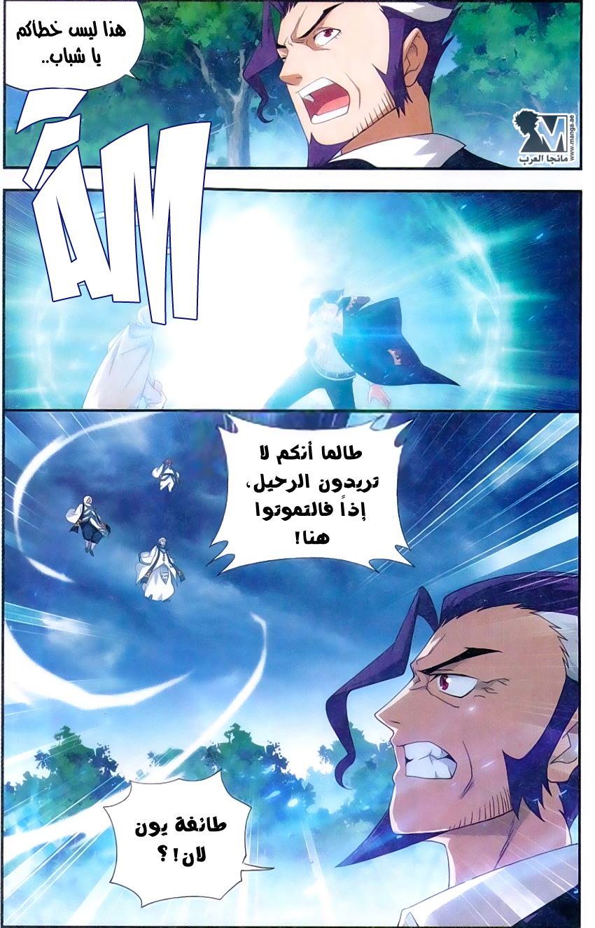 Fights Break Sphere: Chapter 164 - Page 11