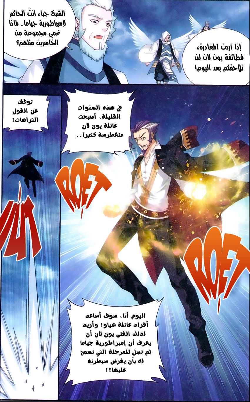 Fights Break Sphere: Chapter 164 - Page 12