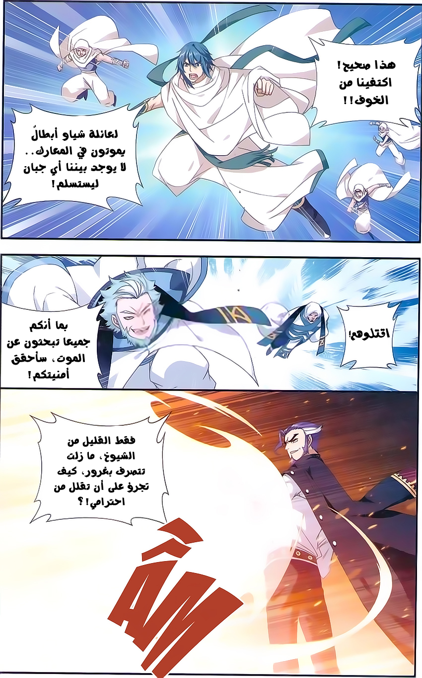 Fights Break Sphere: Chapter 164 - Page 13