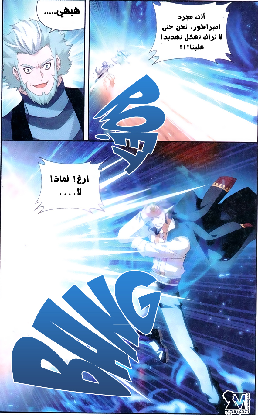 Fights Break Sphere: Chapter 164 - Page 14