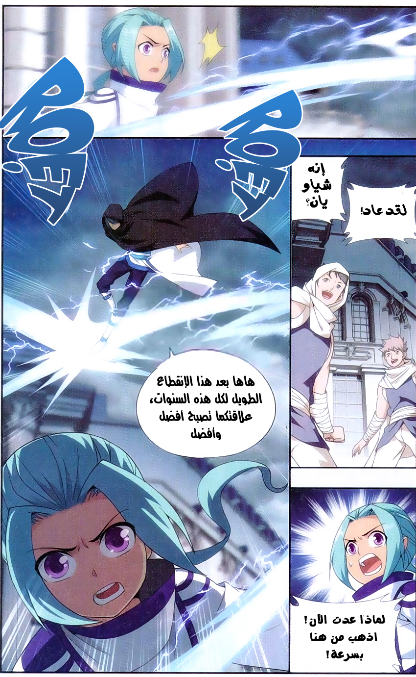 Fights Break Sphere: Chapter 164 - Page 18