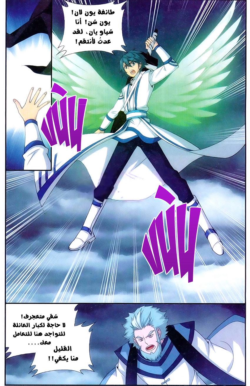 Fights Break Sphere: Chapter 164 - Page 19