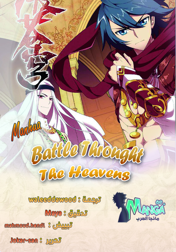 Fights Break Sphere: Chapter 165 - Page 2