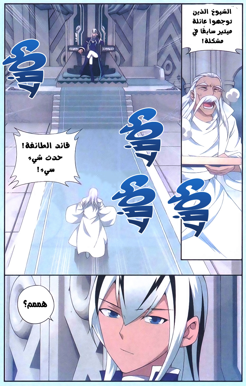 Fights Break Sphere: Chapter 165 - Page 3