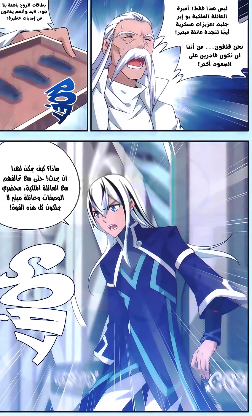 Fights Break Sphere: Chapter 165 - Page 4