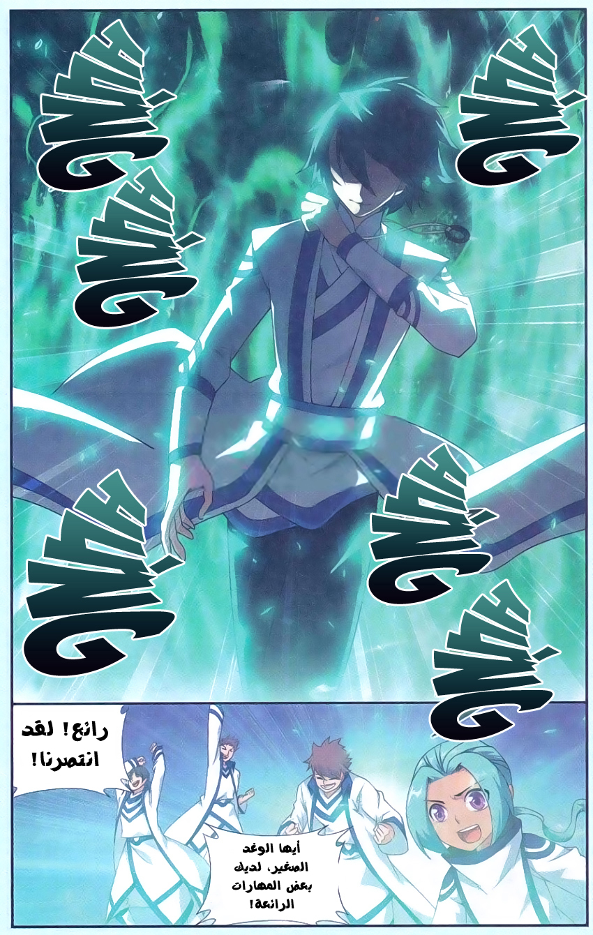 Fights Break Sphere: Chapter 165 - Page 7