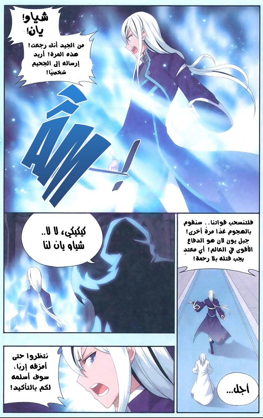 Fights Break Sphere: Chapter 165 - Page 9