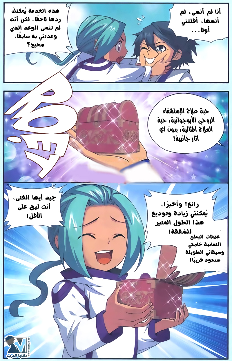 Fights Break Sphere: Chapter 165 - Page 11