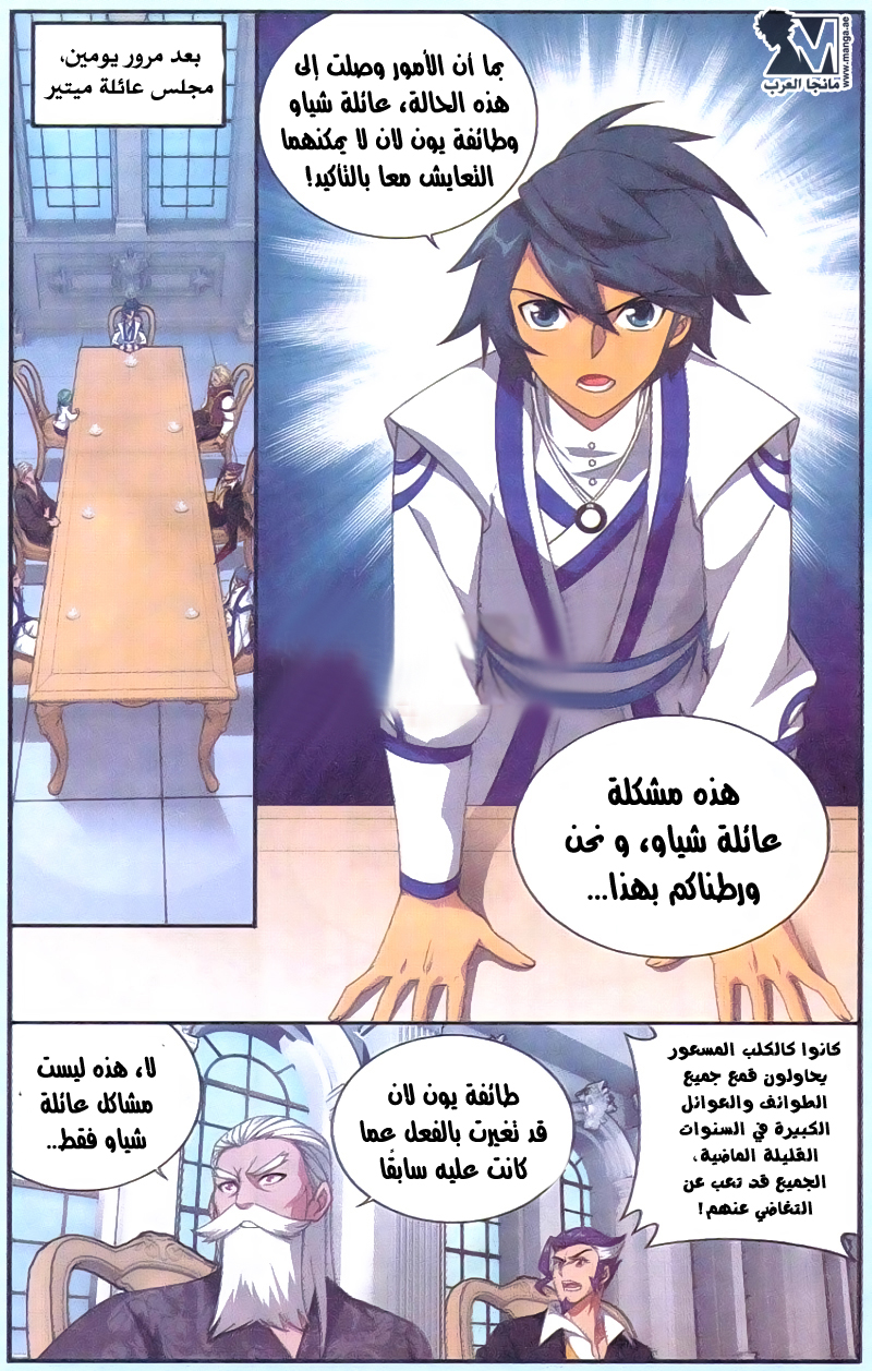 Fights Break Sphere: Chapter 165 - Page 14