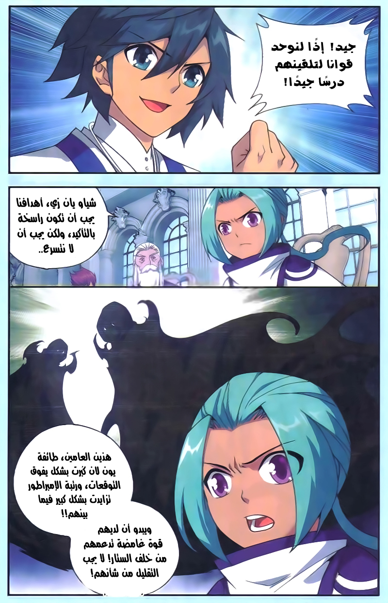 Fights Break Sphere: Chapter 165 - Page 15