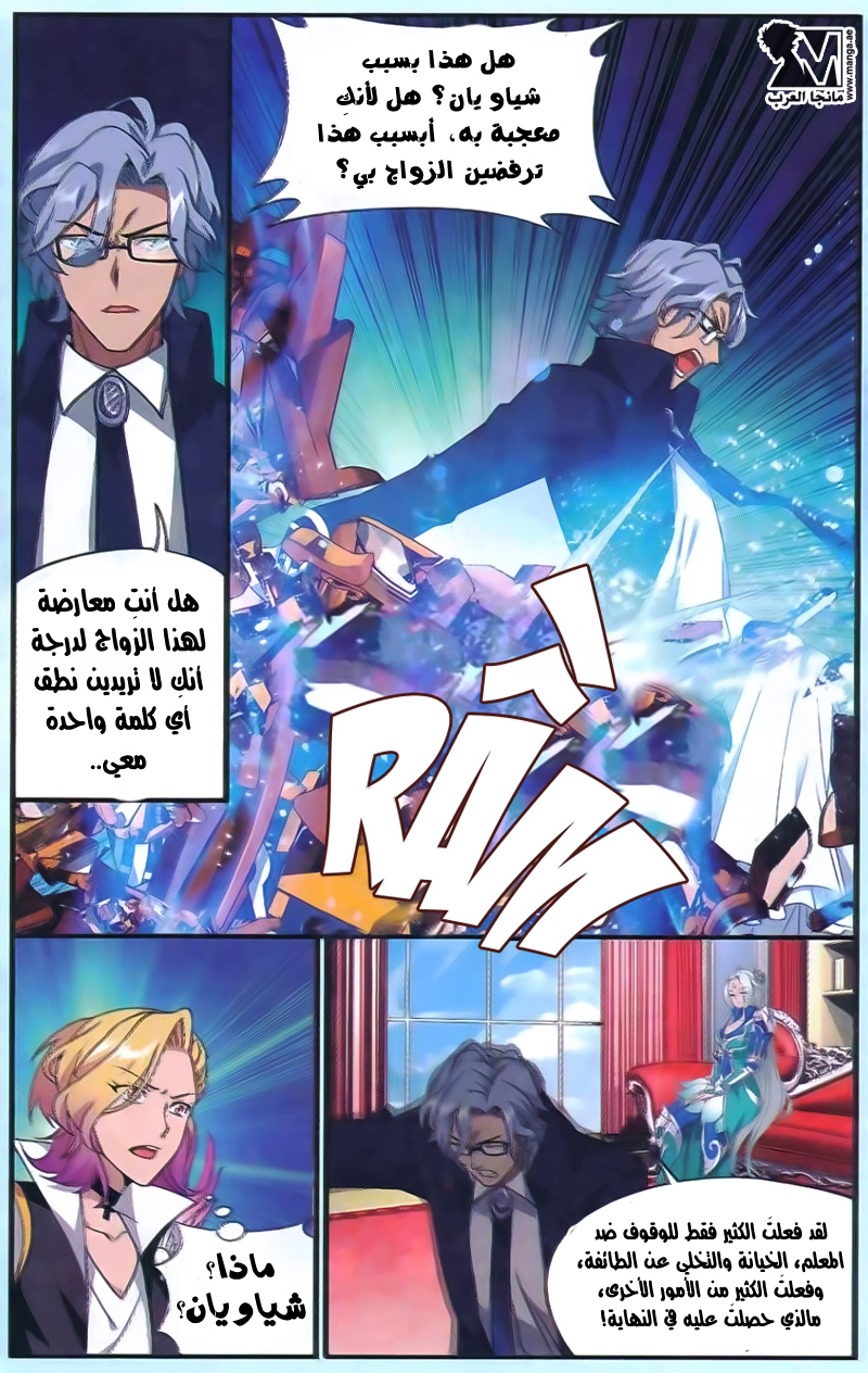 Fights Break Sphere: Chapter 165 - Page 22