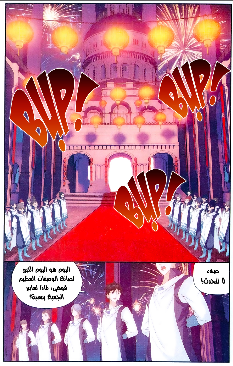 Fights Break Sphere: Chapter 166 - Page 3