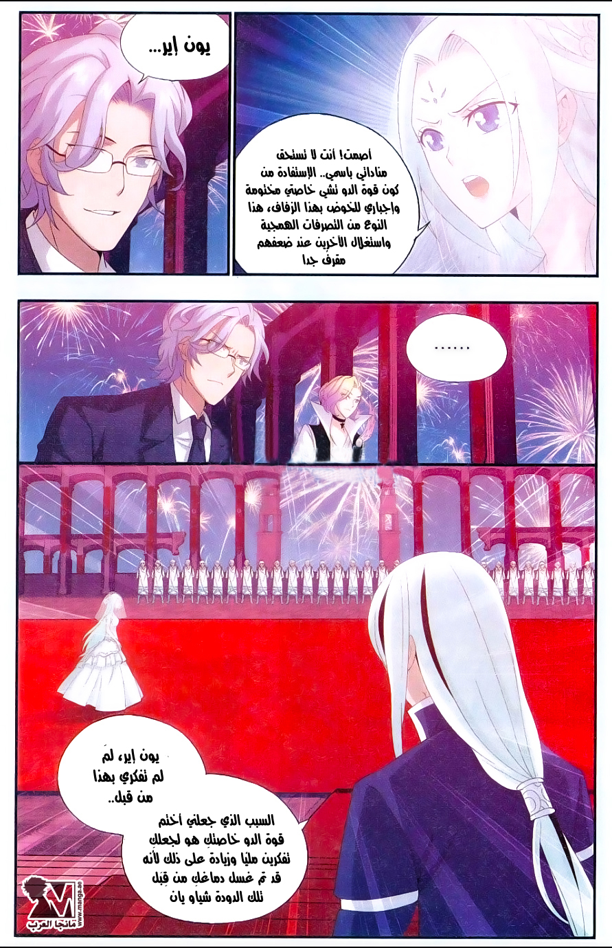 Fights Break Sphere: Chapter 166 - Page 5