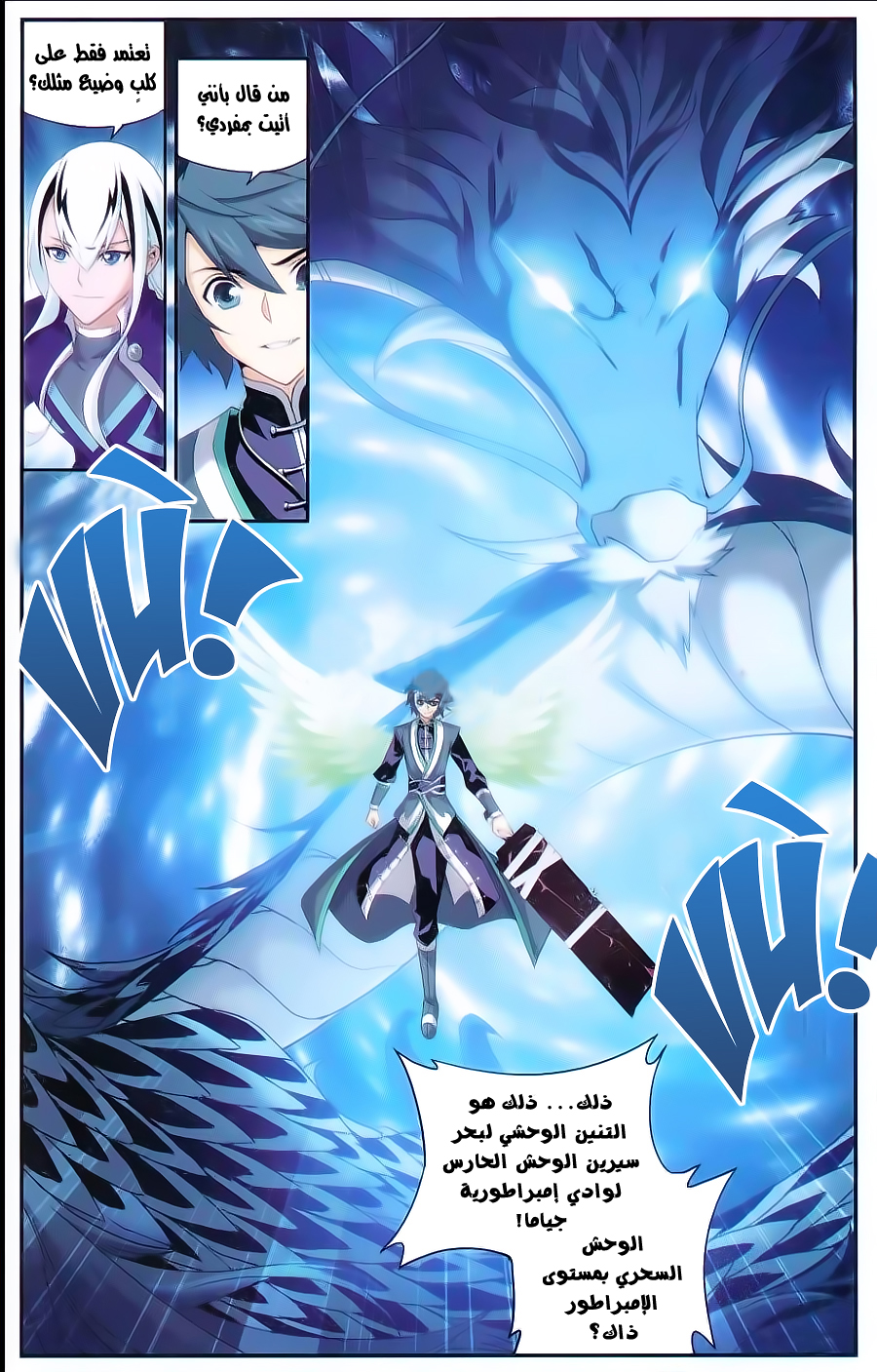 Fights Break Sphere: Chapter 166 - Page 9