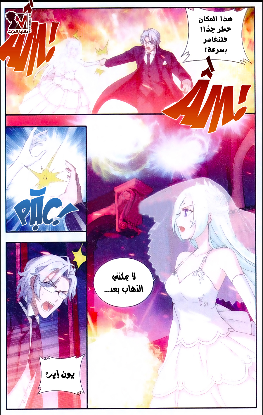 Fights Break Sphere: Chapter 166 - Page 14