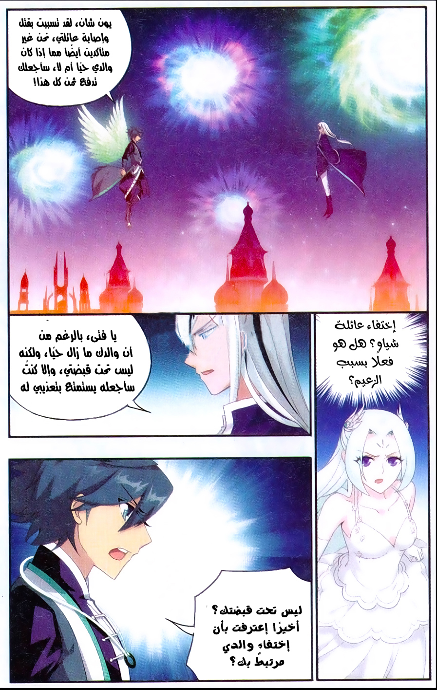 Fights Break Sphere: Chapter 166 - Page 15