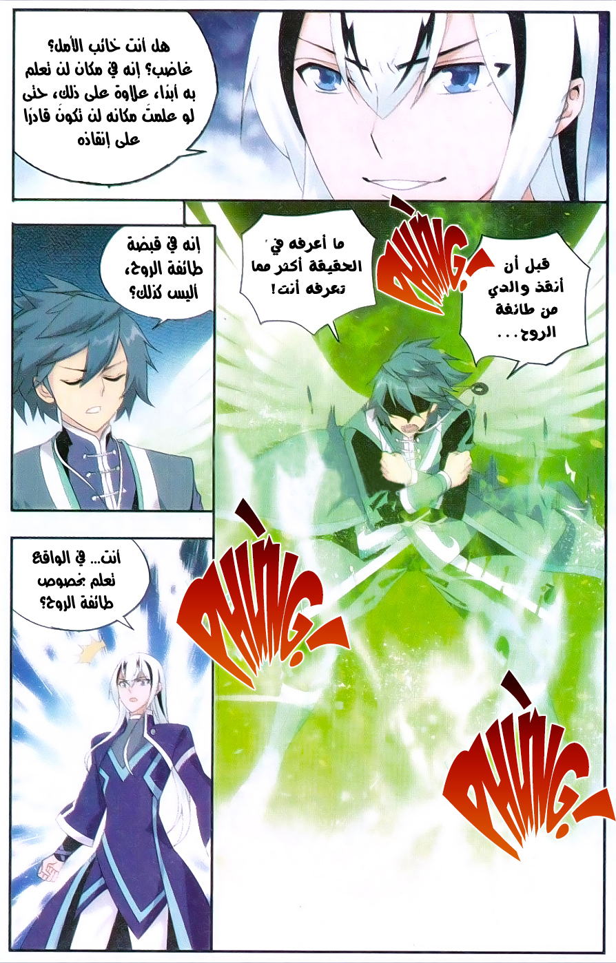 Fights Break Sphere: Chapter 166 - Page 16