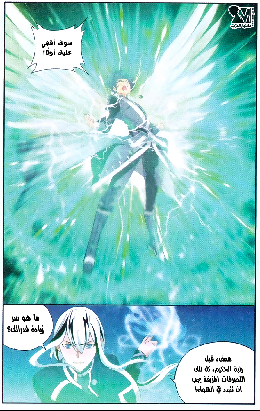 Fights Break Sphere: Chapter 166 - Page 17