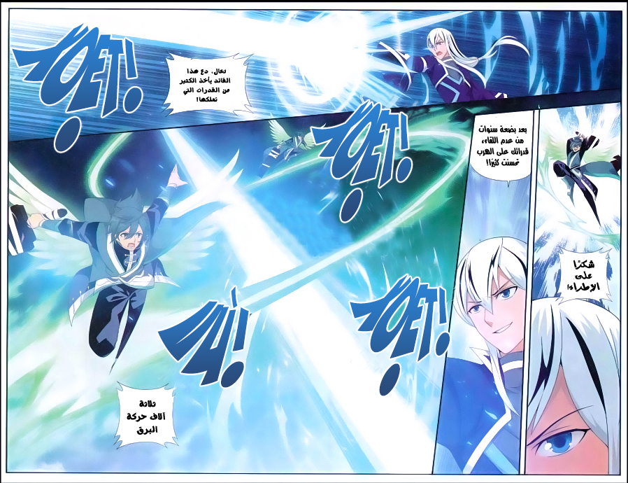 Fights Break Sphere: Chapter 166 - Page 18