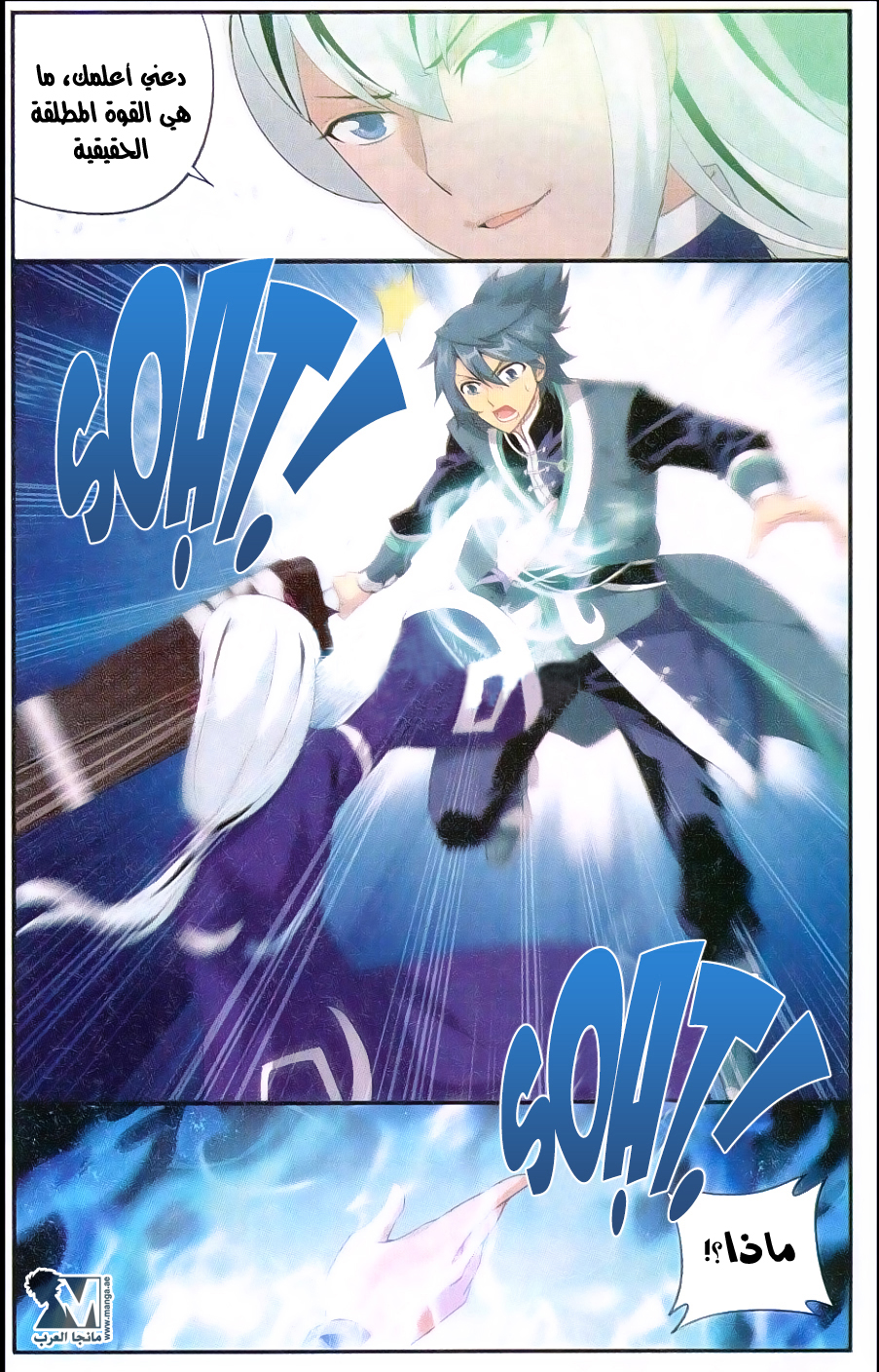 Fights Break Sphere: Chapter 166 - Page 20