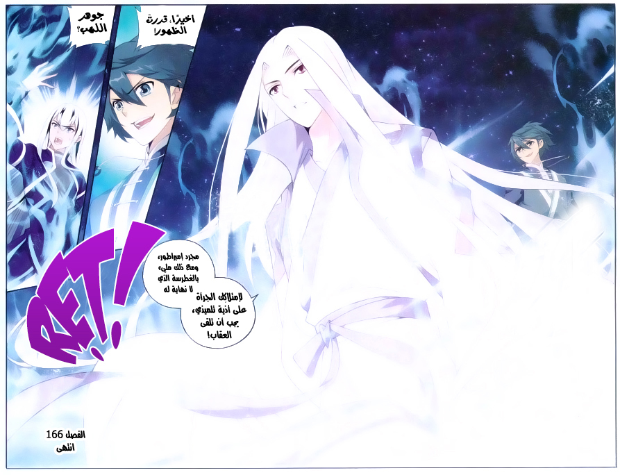 Fights Break Sphere: Chapter 166 - Page 21