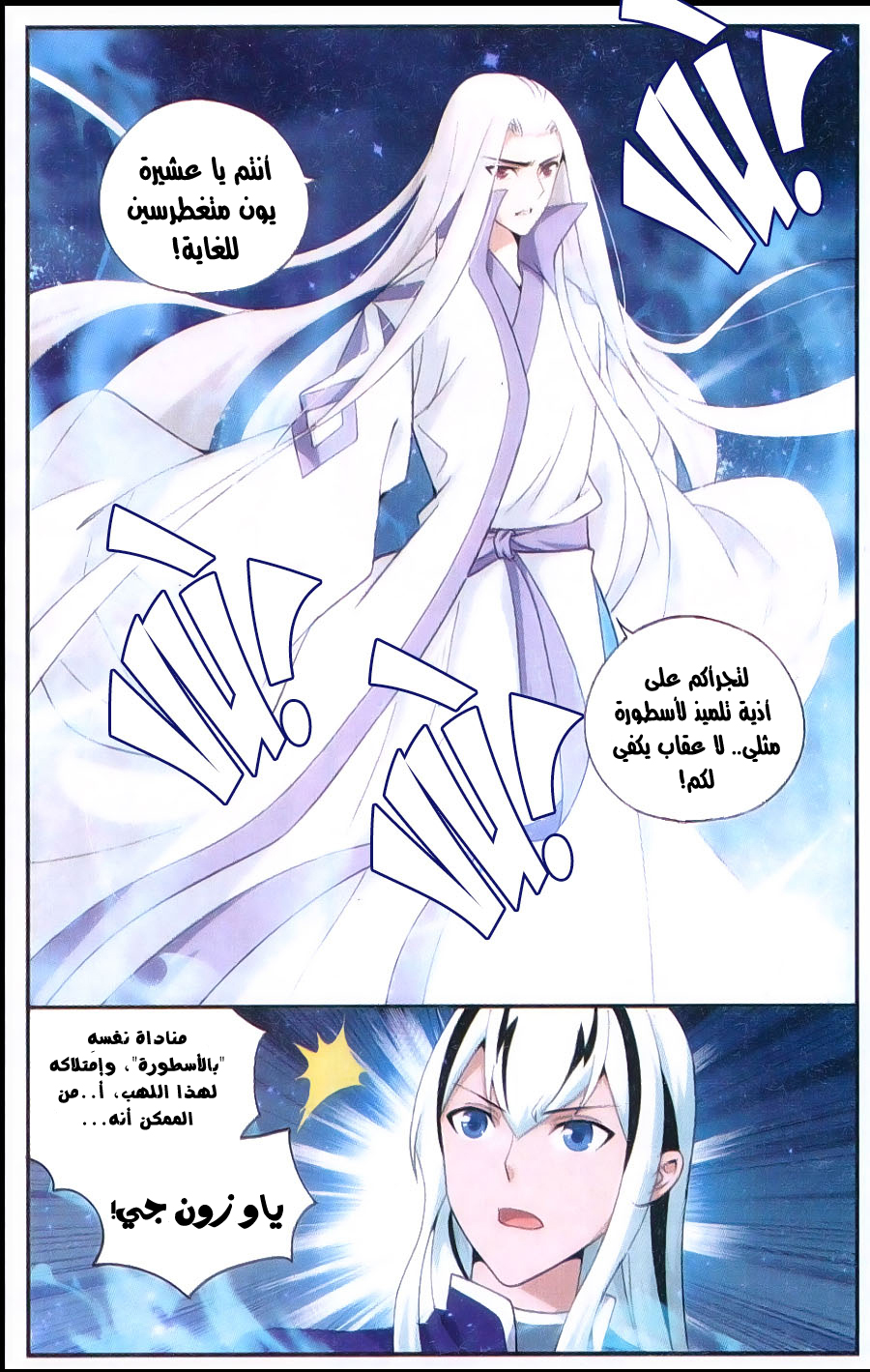 Fights Break Sphere: Chapter 167 - Page 3