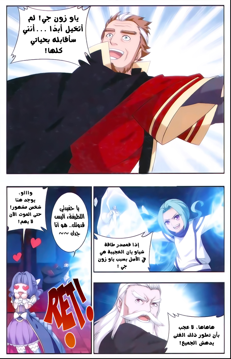 Fights Break Sphere: Chapter 167 - Page 4