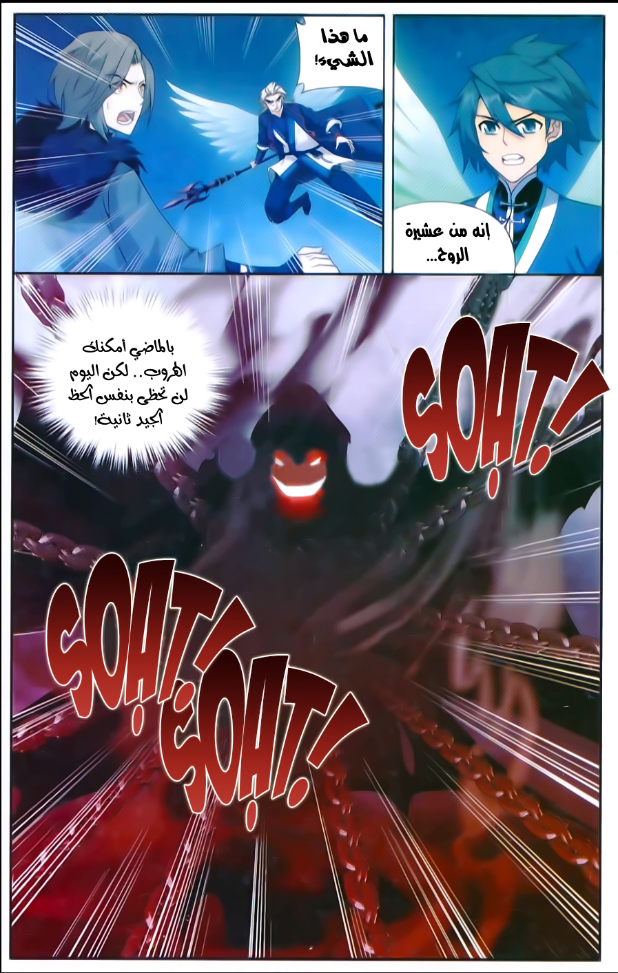 Fights Break Sphere: Chapter 167 - Page 6