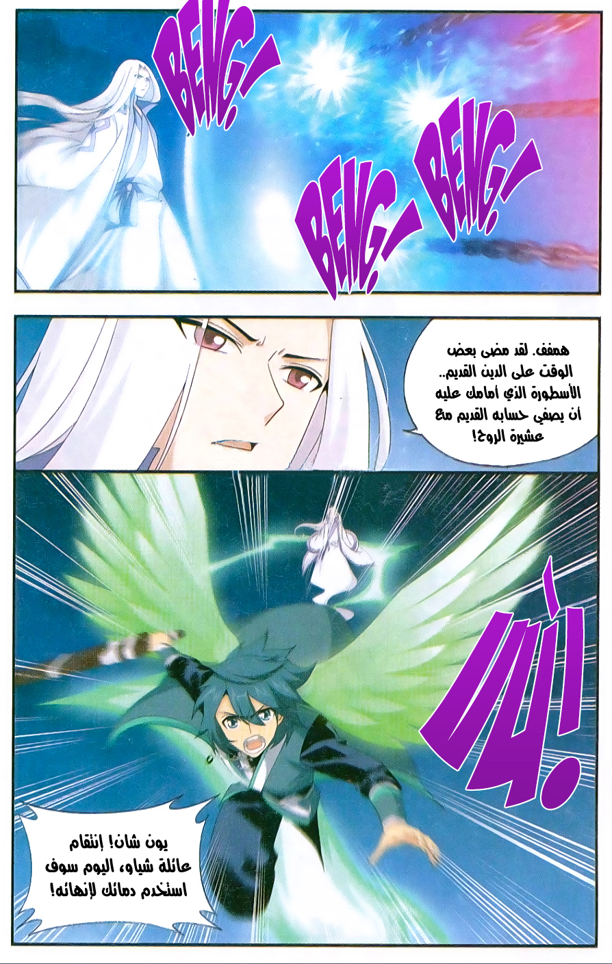 Fights Break Sphere: Chapter 167 - Page 7