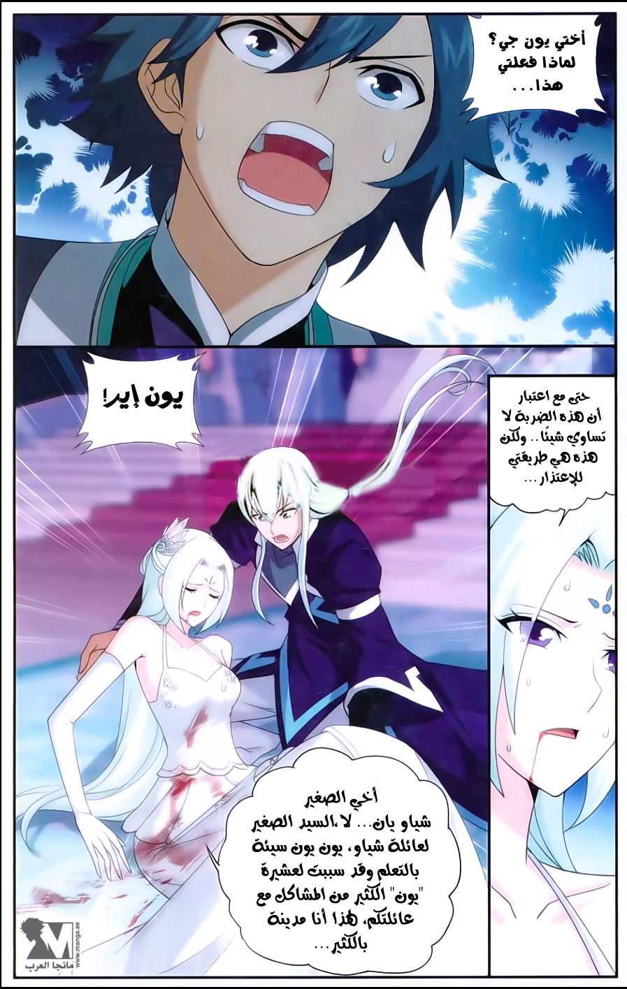 Fights Break Sphere: Chapter 167 - Page 11