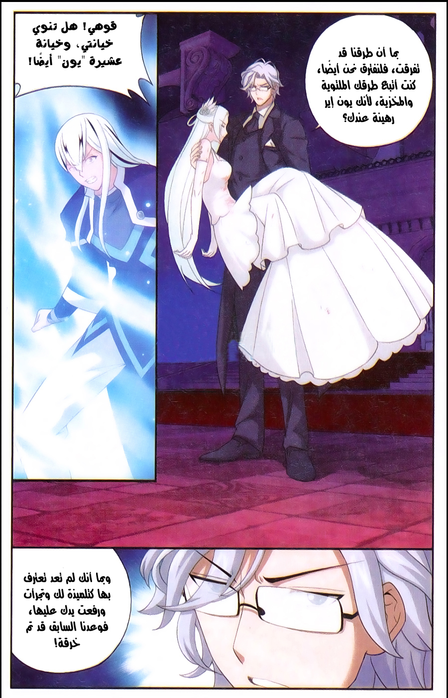 Fights Break Sphere: Chapter 167 - Page 15