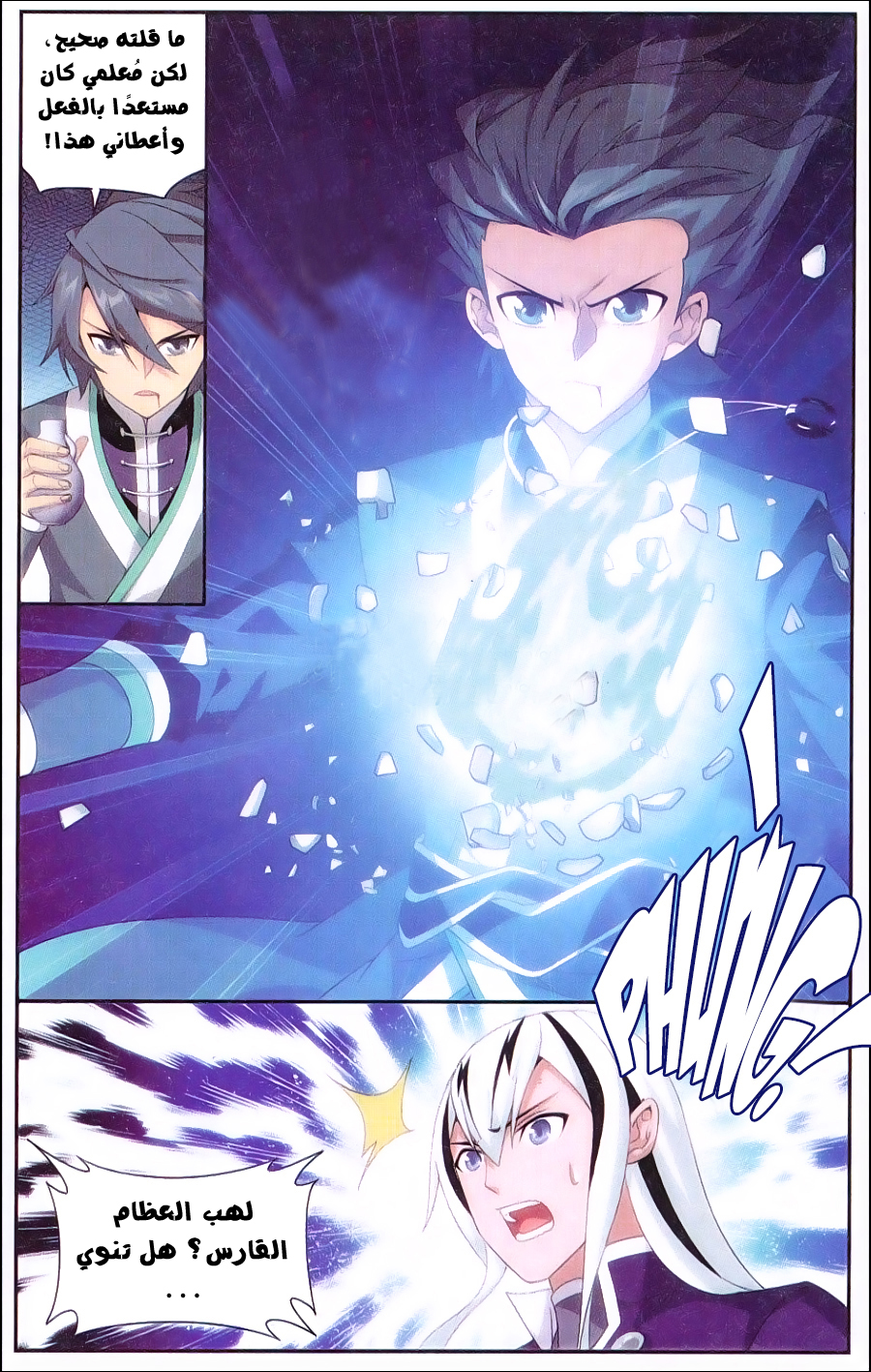 Fights Break Sphere: Chapter 167 - Page 21