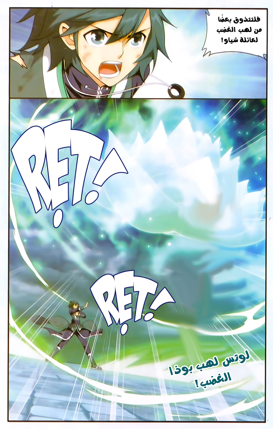 Fights Break Sphere: Chapter 168 - Page 3