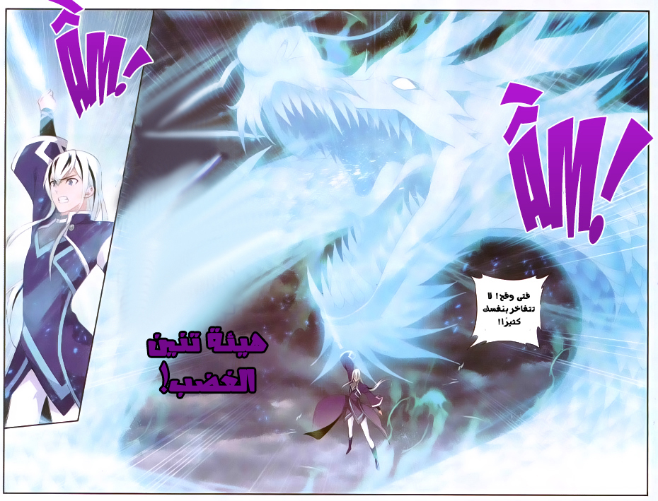 Fights Break Sphere: Chapter 168 - Page 4