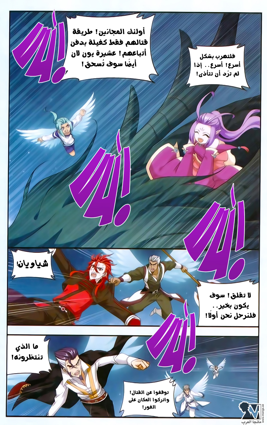 Fights Break Sphere: Chapter 168 - Page 5