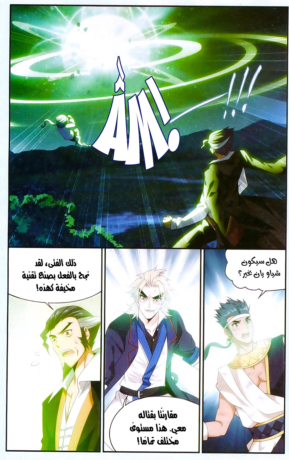 Fights Break Sphere: Chapter 168 - Page 7